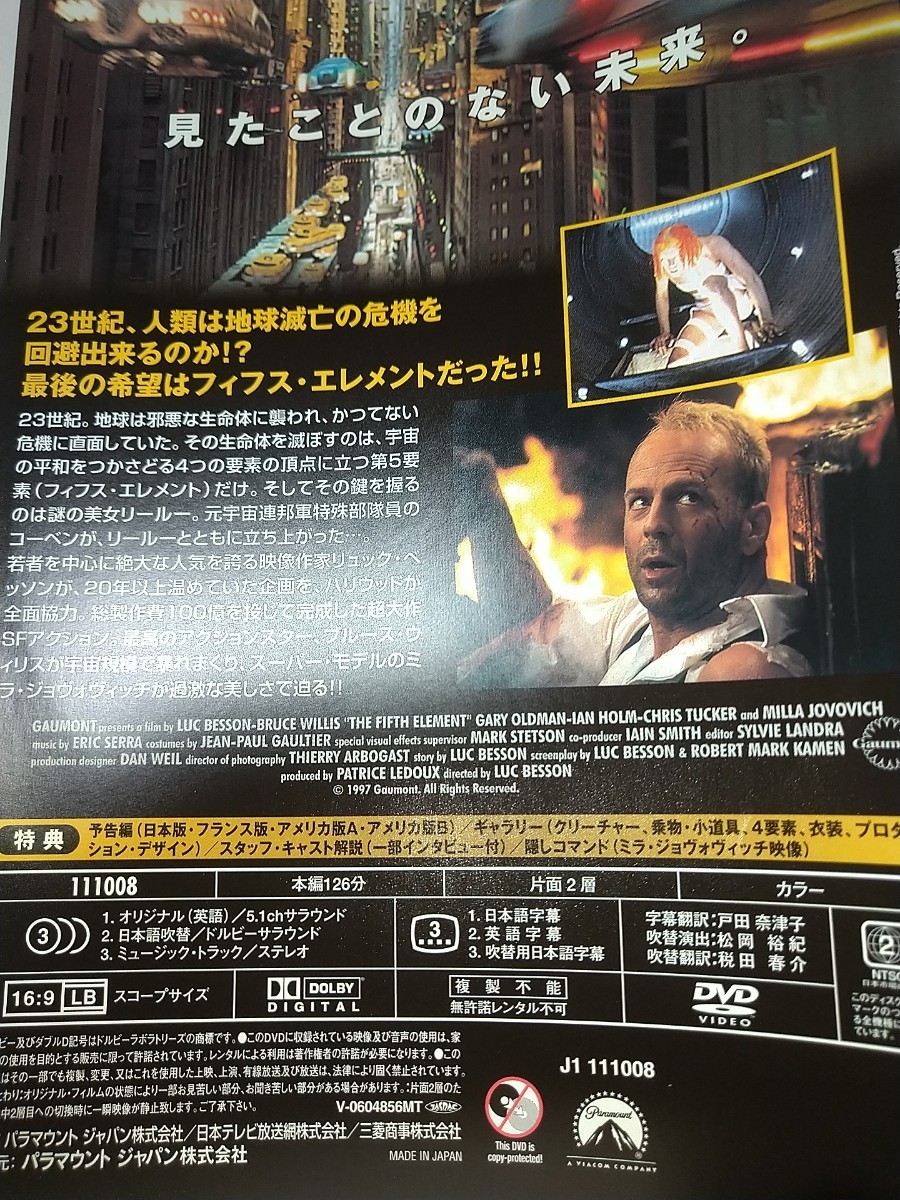 【中古DVD】フィフスエレメント ブルース・ウィリス 映像特典 日本語吹替 字幕翻訳戸田奈津子_画像5