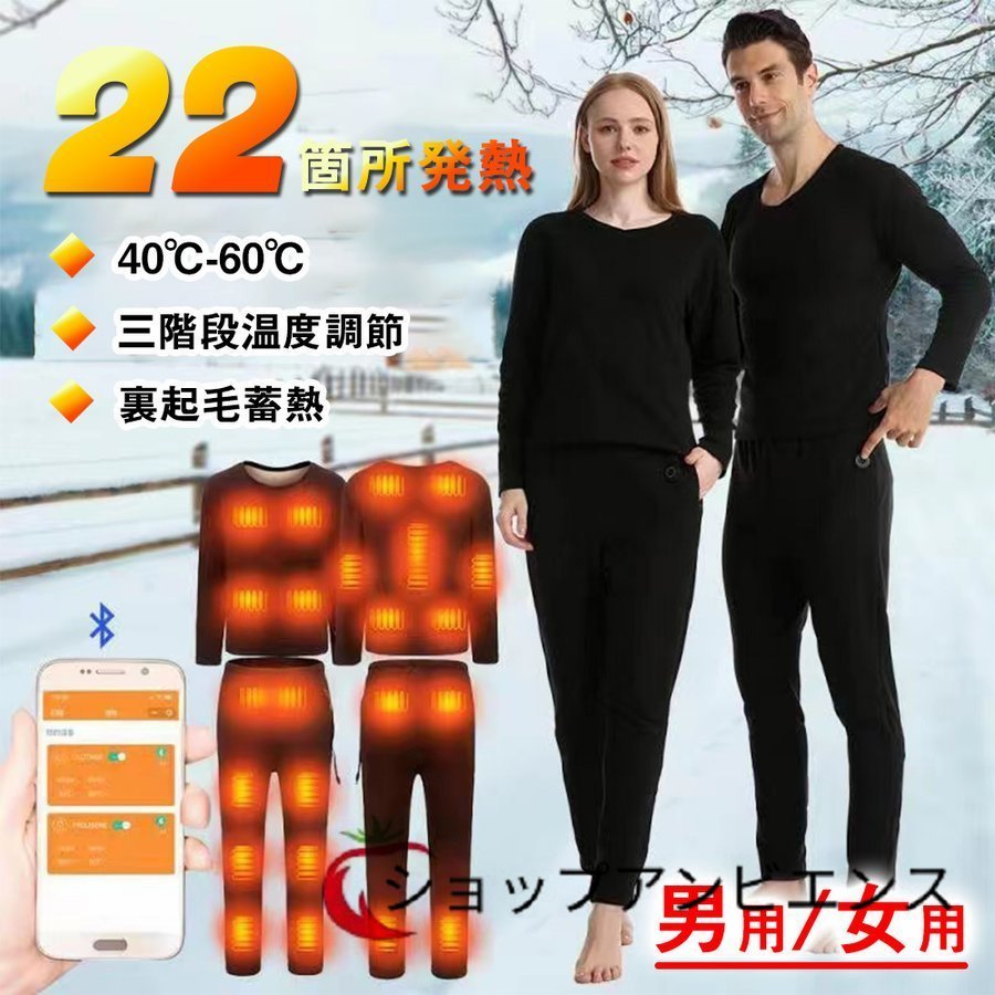 電熱インナー 22箇所発熱 日本製ヒーター 上下セットorトップスorパンツ選択可 メンズ レディース 発熱シャツ 電熱パンツ 防寒着