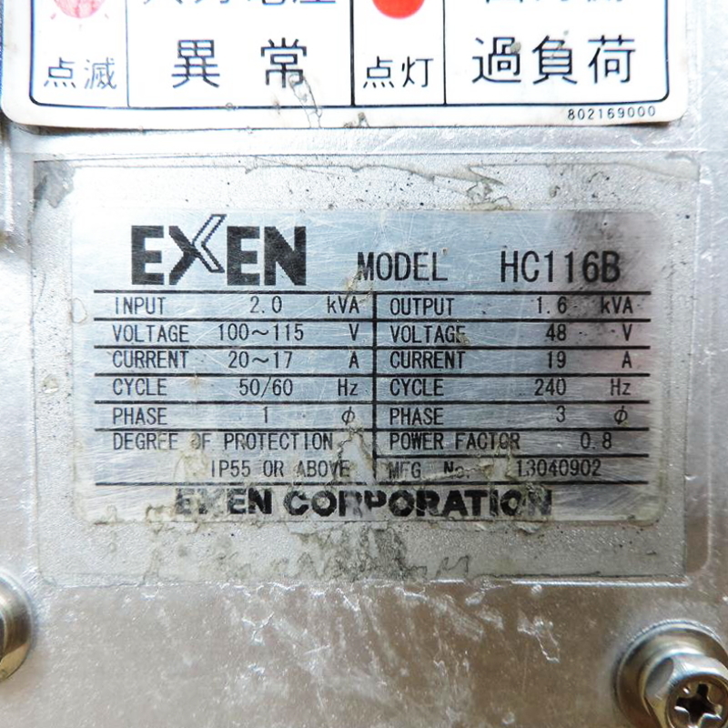 EXEN エクセン マイクロ耐水インバータ HC116B 高周波インバーター バイブレーター コンクリート 型枠 基礎 100V 50/60Hz ■動作確認済■_画像9