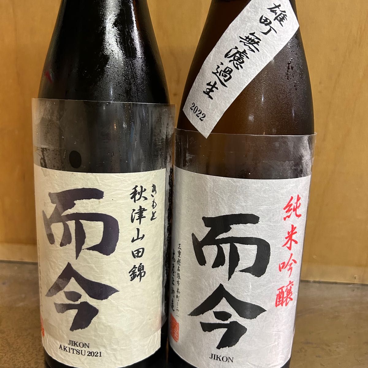 而今セット】純米吟醸雄町&きもと秋津山田錦木桶-