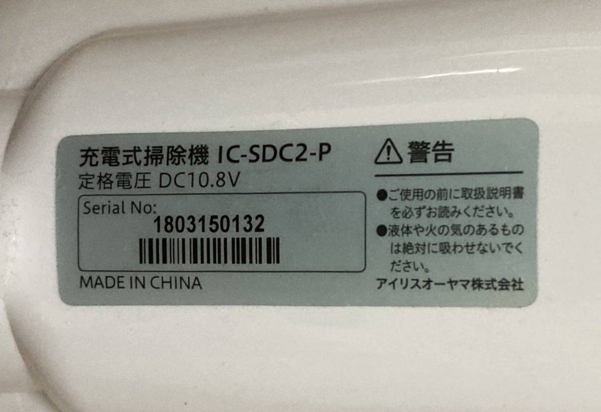 【送料込み！】アイリスオーヤマ　軽量スティックコードレスサイクロン掃除機　 ラクティ IC-SDC2_画像4