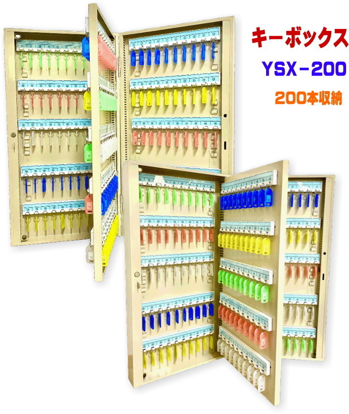 キーボックス YSX-200 200個収納 鍵収納 鍵保管 鍵管理 キーケース キーロッカー セキュリティー 送料無料