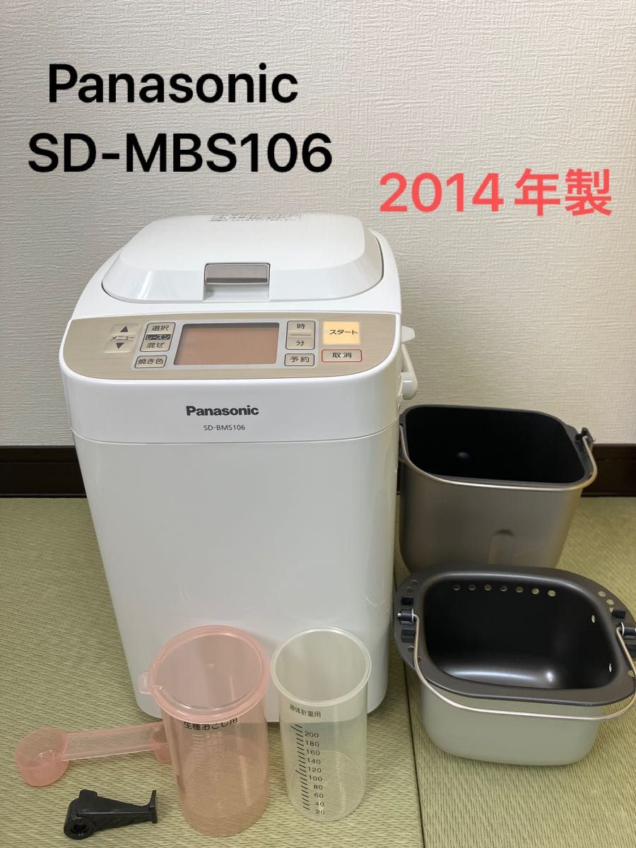 2014年製 Panasonic パナソニック ホームベーカリー 1斤 ホワイト