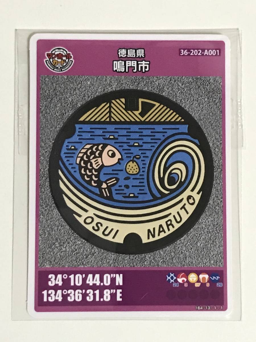  manhole card - no. 4. Tokushima prefecture .. city (A001) 1 sheets 1704-00-002 (.. large ..... sea . pear sea bream design )