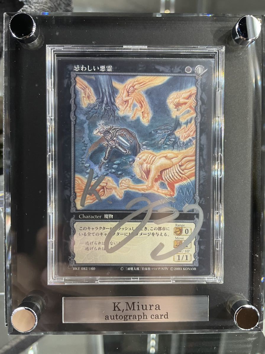 ベルセルク TCG 三浦健太郎 直筆サイン入り カード BERSERK ベルセルク TCG 三浦健太郎 直筆サイン入り カード BERSERK