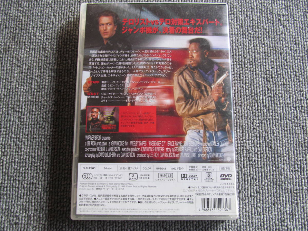 【DVD・鑑賞済・レンタル】パッセンジャー57 /ウェズリー・スナイプス_画像2