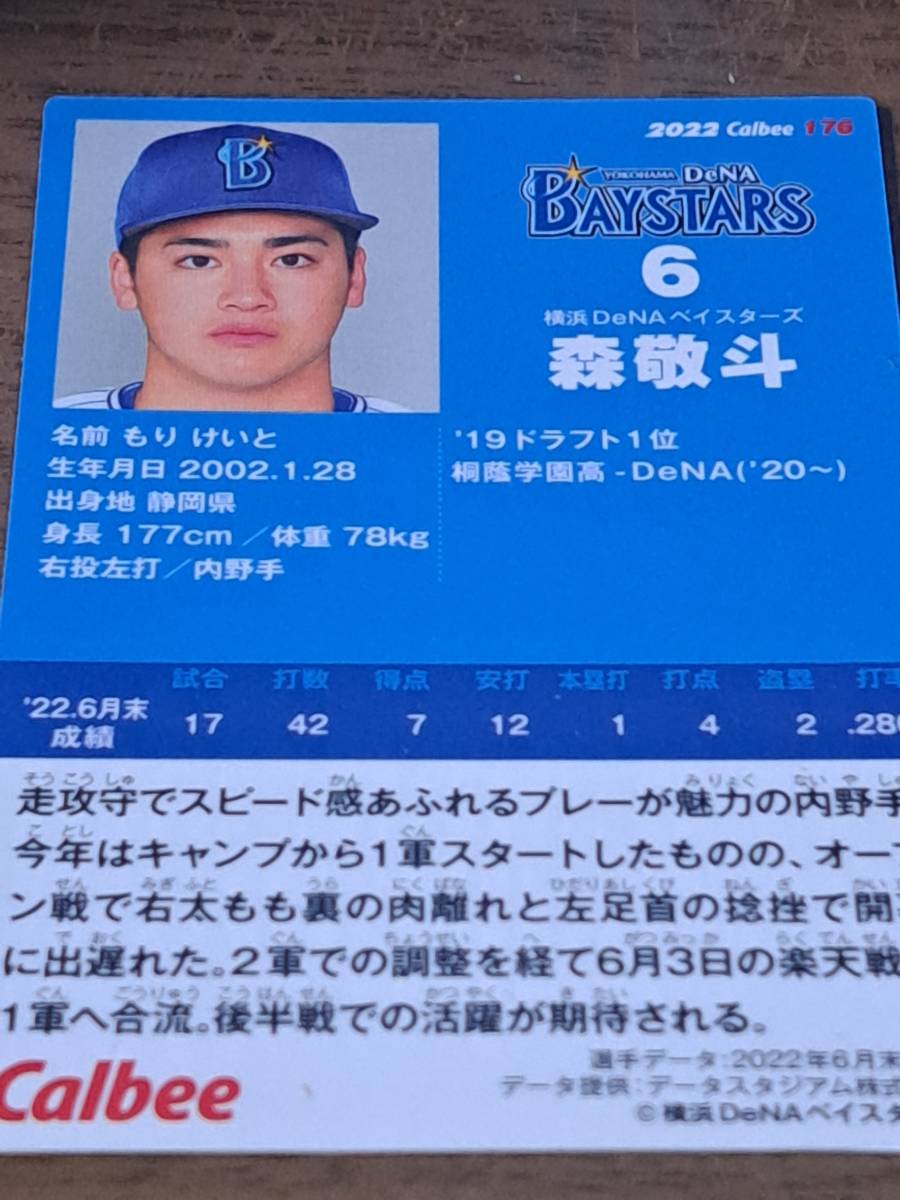 カルビープロ野球チップス2022 森敬斗_画像2