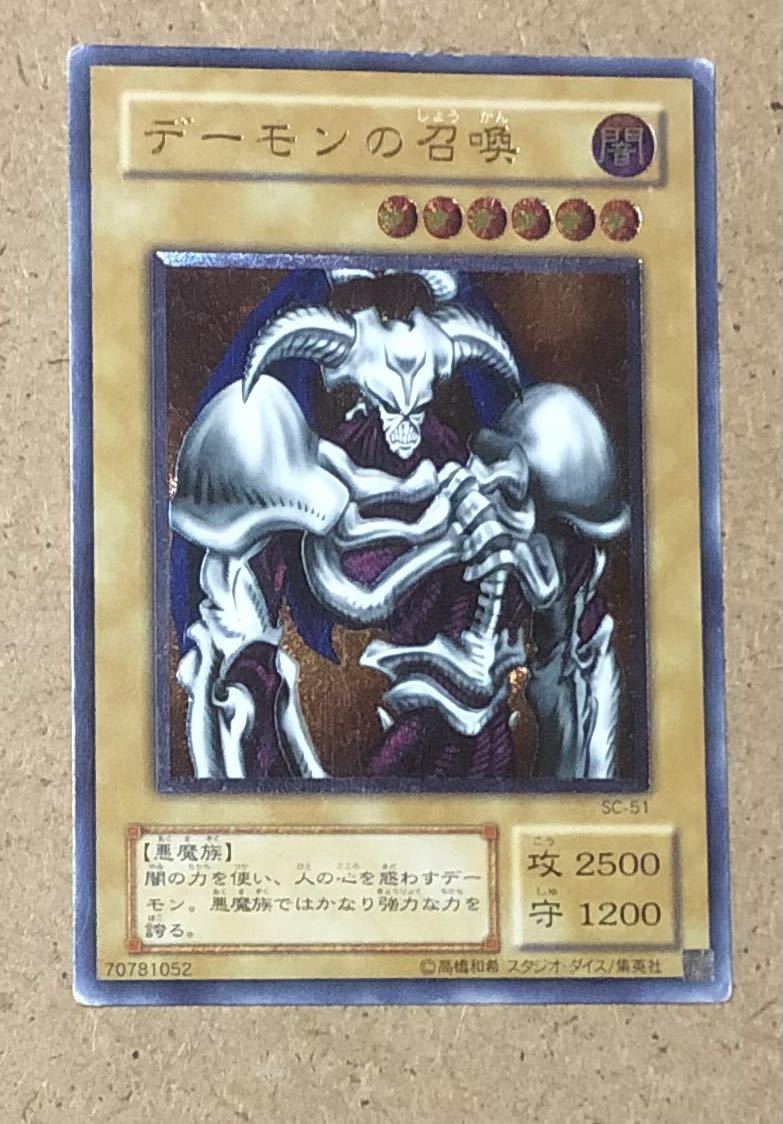 良品-美品クラス】遊戯王 デーモンの召喚 レリーフ アルティメット-