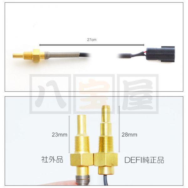 送料185円～ ★ デフィ DEFI PDF00903S 水温計 油温計 温度センサー 対応 社外品 ATO-0271_画像3