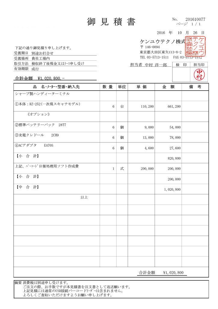 未使用保存品】シャープ SHARP ハンディターミナル RZ-H252 1 未使用保存品】シャープ SHARP ハンディターミナル RZ-H252 1