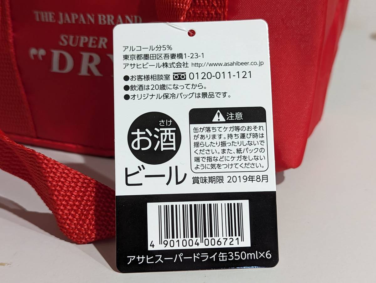 アサヒビール 保冷バック 赤 縦14x横21x高13 Asahi 350ml缶 6本収納可能 非売品 未使用品_画像4