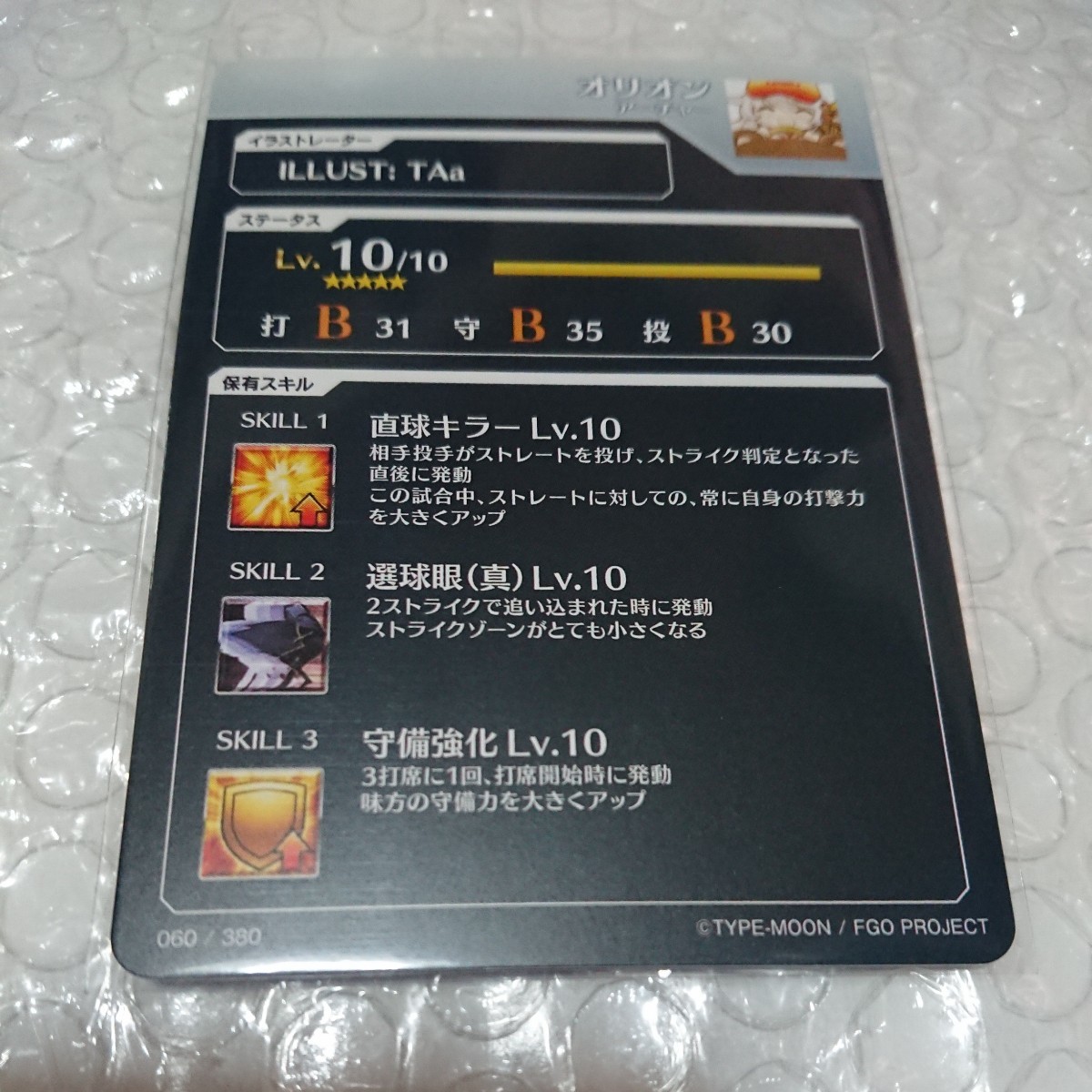 FGO Fate/Grand Order オリオン グレイルリーグ 野球 カード 美品_画像2