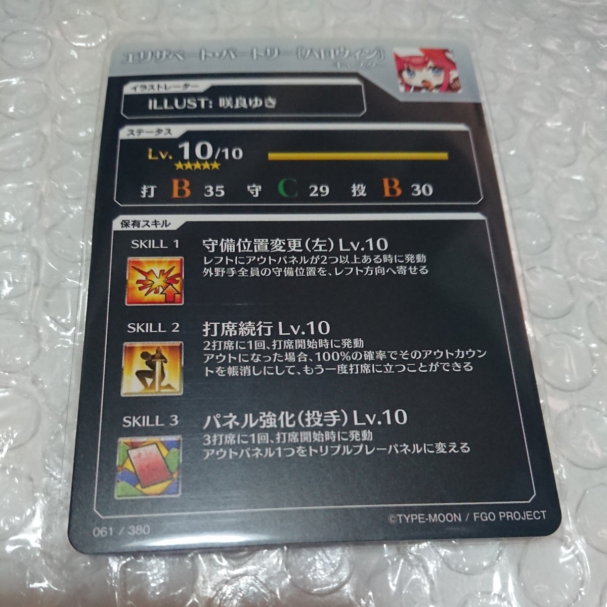 FGO Fate/Grand Order エリザベート・バートリー ハロウィン グレイルリーグ 野球 カード 美品_画像2