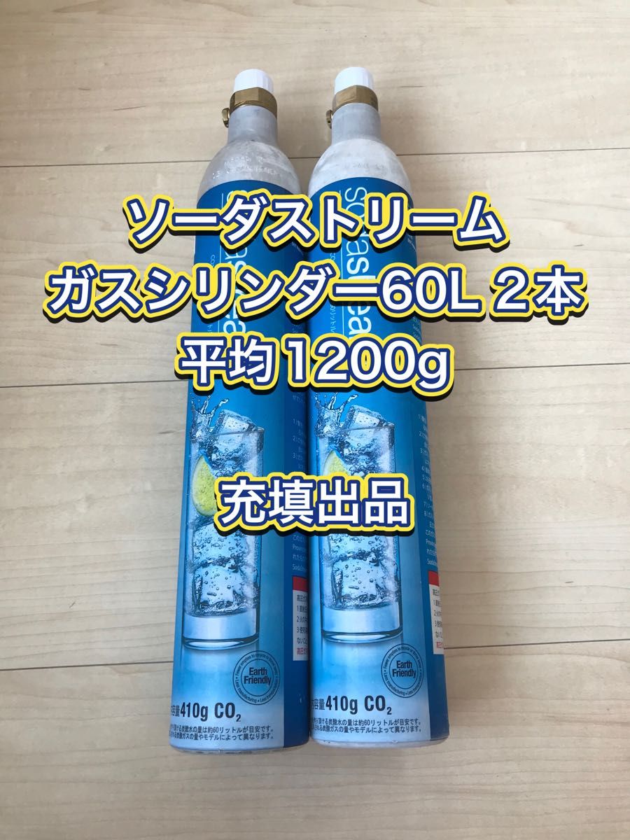 ☆1☆ソーダストリームガスシリンダー超満タン6本-