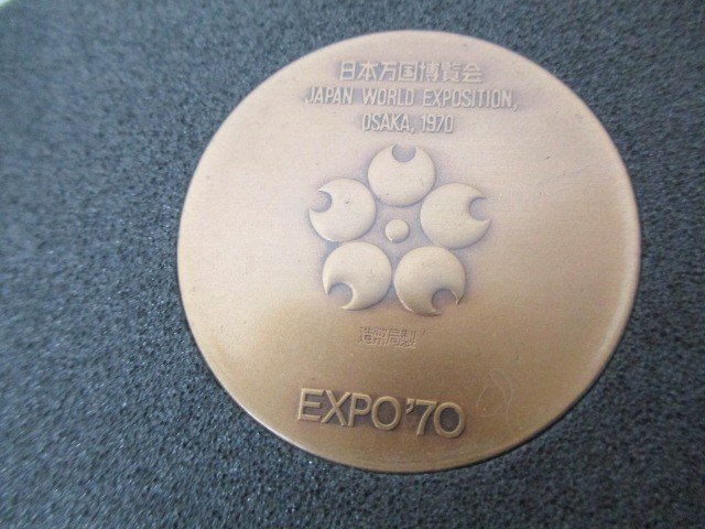 送料無料 日本万国博覧会 記念メダル 銀貨 銅貨 MEDAL COPPER SILVER 中古品 同梱不可_画像4