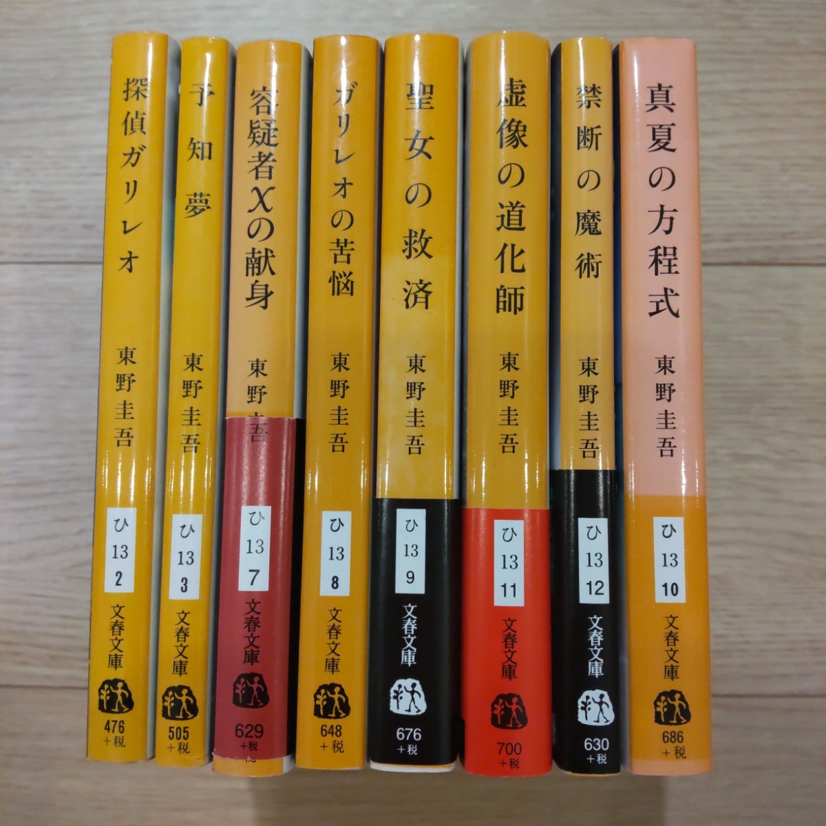 東野圭吾 ガリレオシリーズ 8冊セット 小説 - 文学