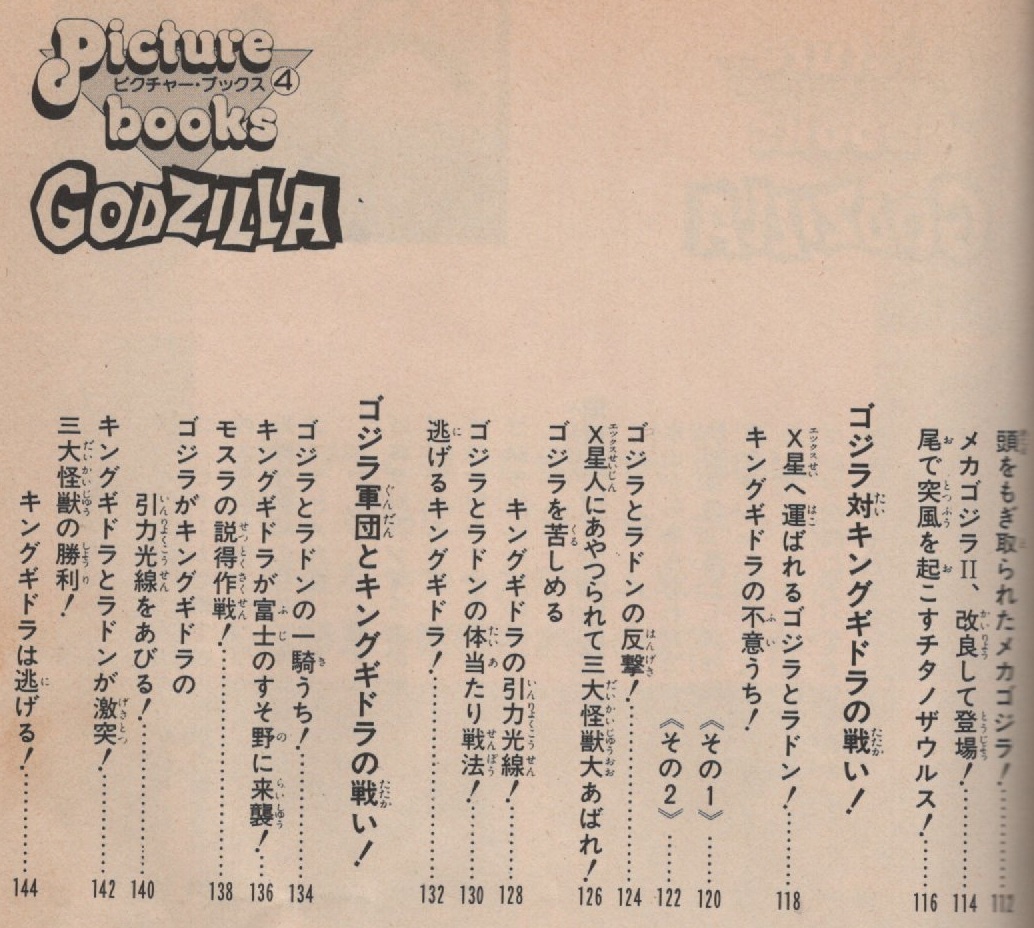 ゴジラ ピクチャーブックス 2版 再版 1984年 昭和59年 小学館 入門百科シリーズ 150 GODZILLA 東宝 田中友幸 特撮 映画 怪獣 モスラ ヘドラ_画像6