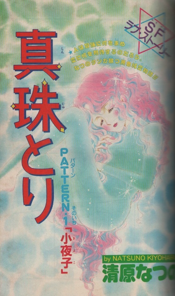 季刊 りぼんオリジナル 1981年春の号 昭和56年 小椋冬実 清原なつの ごのうえたきえ 篠崎まこと 山本優子 一条ゆかり 田島和子 柴本かおり_画像2