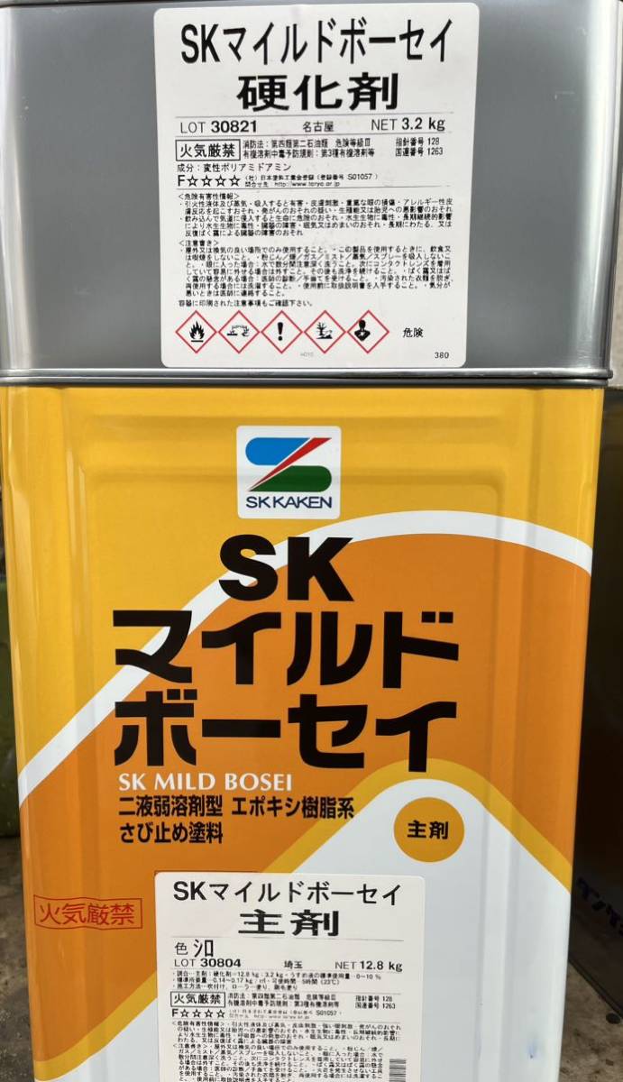 新品未使用　SKマイルドボーセイ　　硬化剤セット　SK化研_画像1