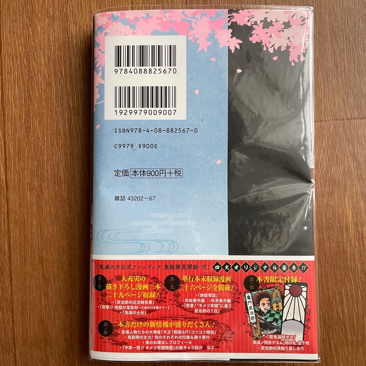 鬼滅の刃公式ファンブック鬼殺隊見聞録　２ （ジャンプコミックス） 吾峠呼世晴／著