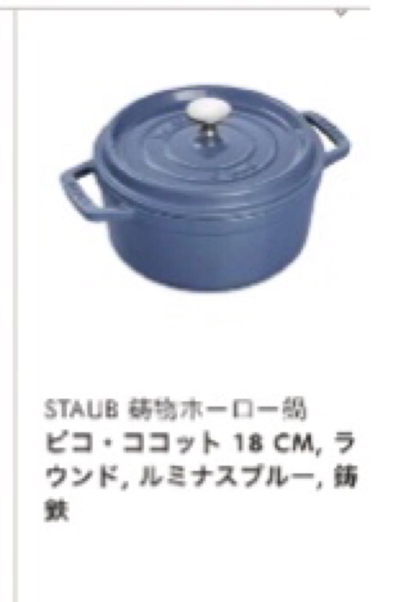 【超レア】ストウブ staubピコ・ココット ラウンド 18cm ルミナスブルー/新品・未使用/正規品・シリアルナンバーあり/