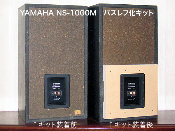 NS-1000M 低音増強バスレフ化キット（特典資料付き）271_画像1