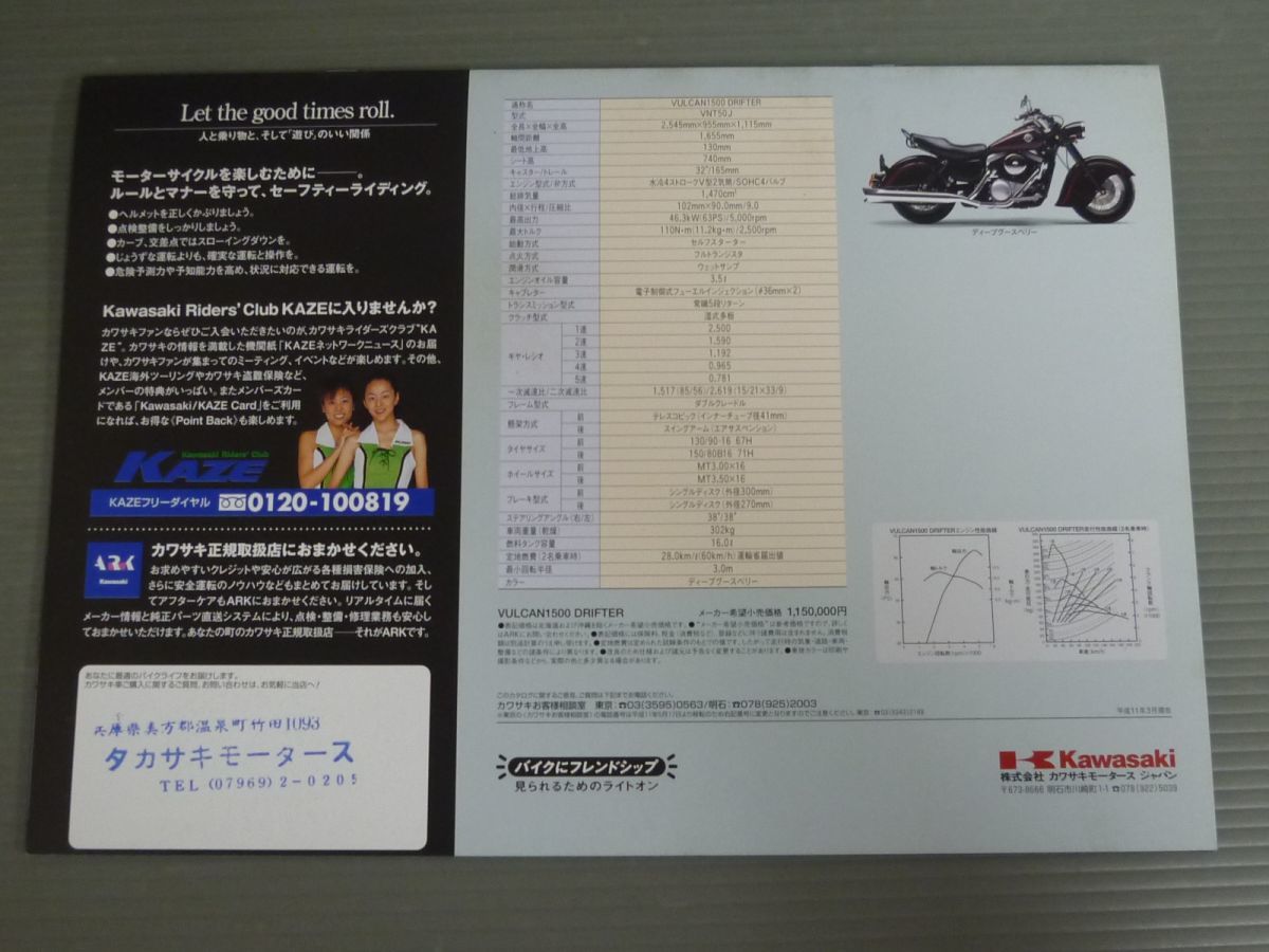 KAWASAKI カワサキ VALUCAN DRIFTER 1500 バルカン ドリフター VNT50J カタログ パンフレット チラシ 送料無料_画像5