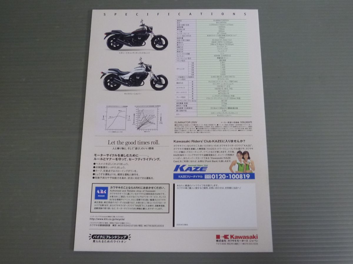 KAWASAKI カワサキ ELIMINATOR 250V エリミネーター BA-VN250A カタログ パンフレット チラシ 送料無料_画像4