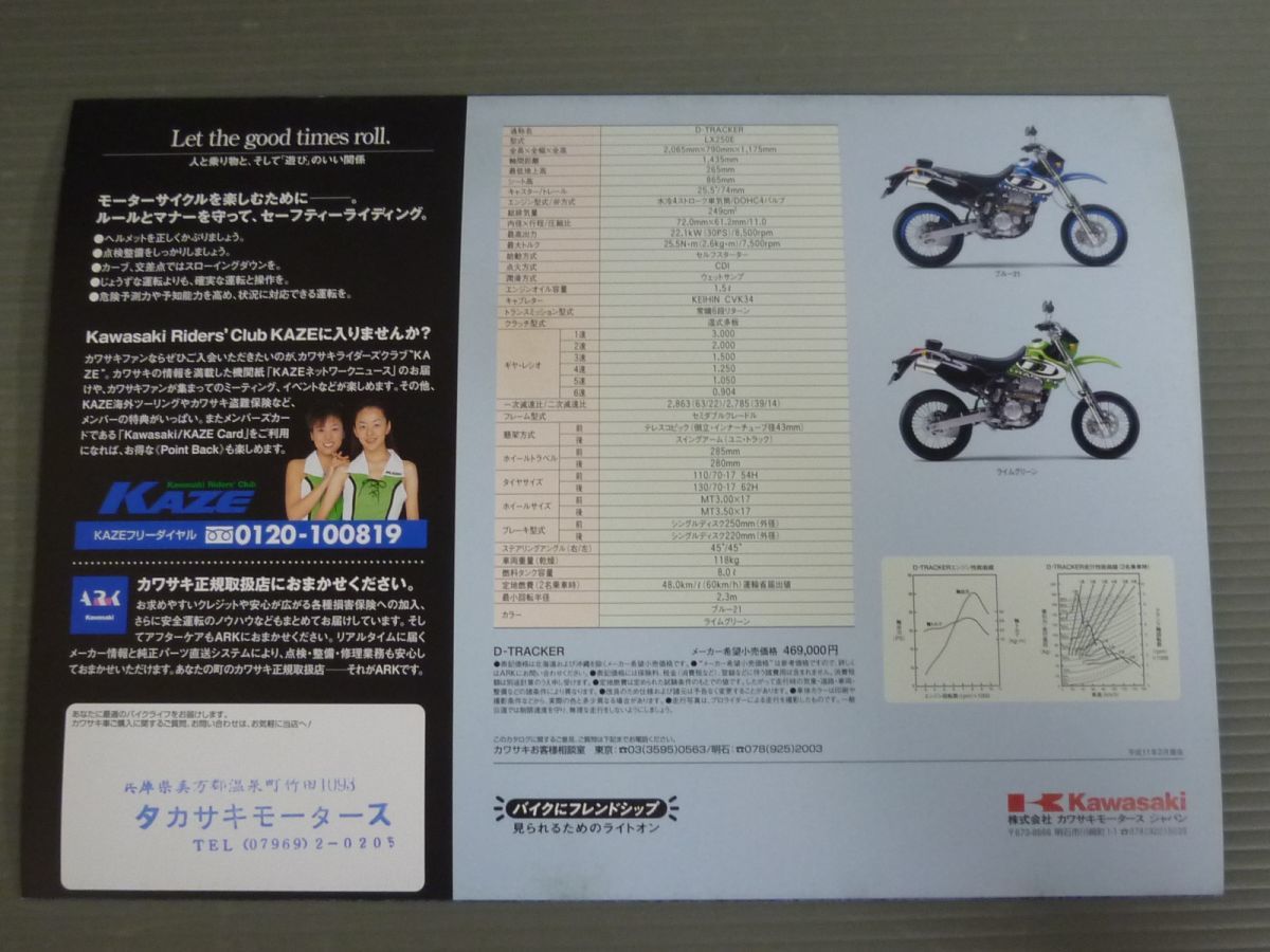 KAWASAKI カワサキ D-TRACKER トラッカー LX250E カタログ パンフレット チラシ 送料無料_画像4