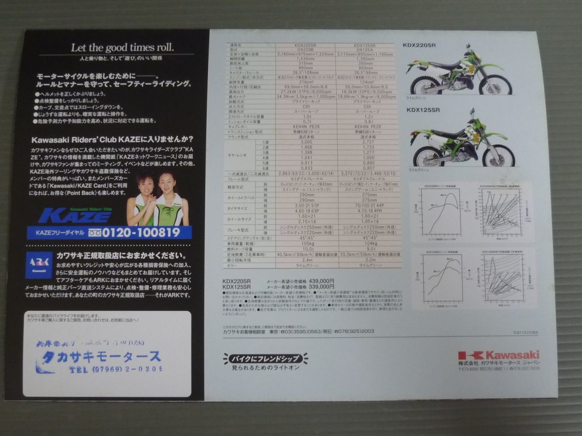 KAWASAKI カワサキ KDX220SR KDX125SR DX220B DX125A カタログ パンフレット チラシ 送料無料_画像4