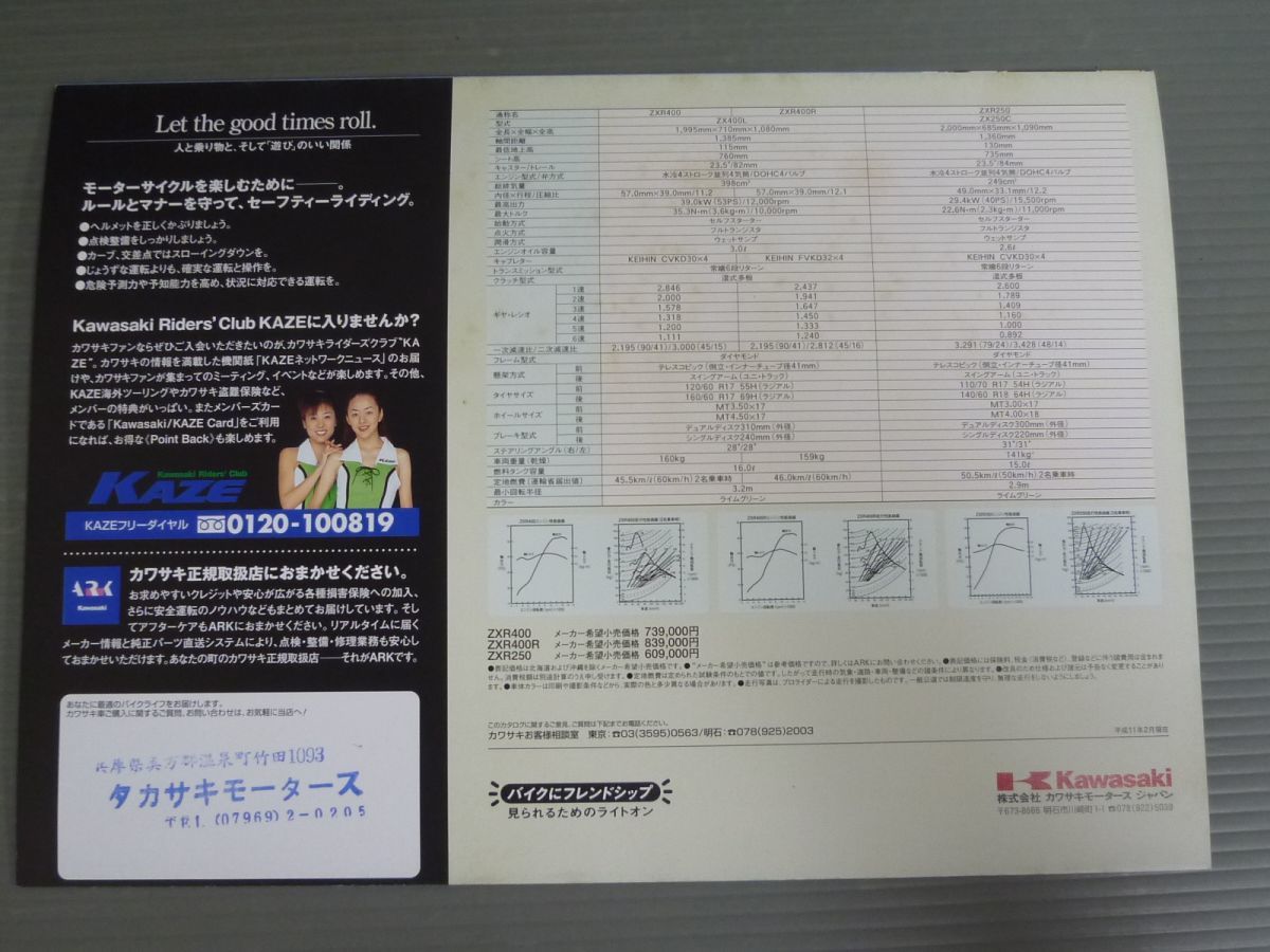 KAWASAKI カワサキ ZXR400 ZXR40R ZXR250 ZX400L ZX250C カタログ パンフレット チラシ 送料無料_画像4