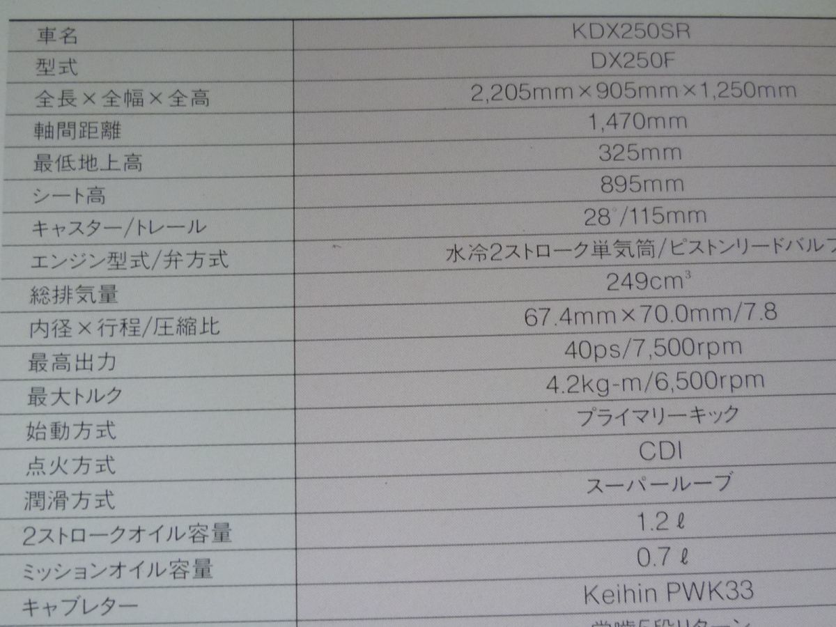 KAWASAKI カワサキ KDX250SR DX250F カタログ パンフレット チラシ 送料無料_画像6