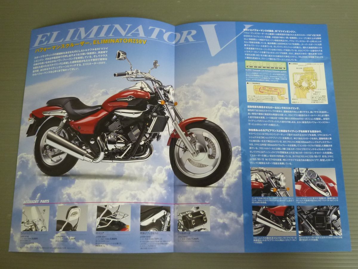 KAWASAKI カワサキ ELIMINATOR 250V エリミネーター BA-VN250A カタログ パンフレット チラシ 送料無料_画像2