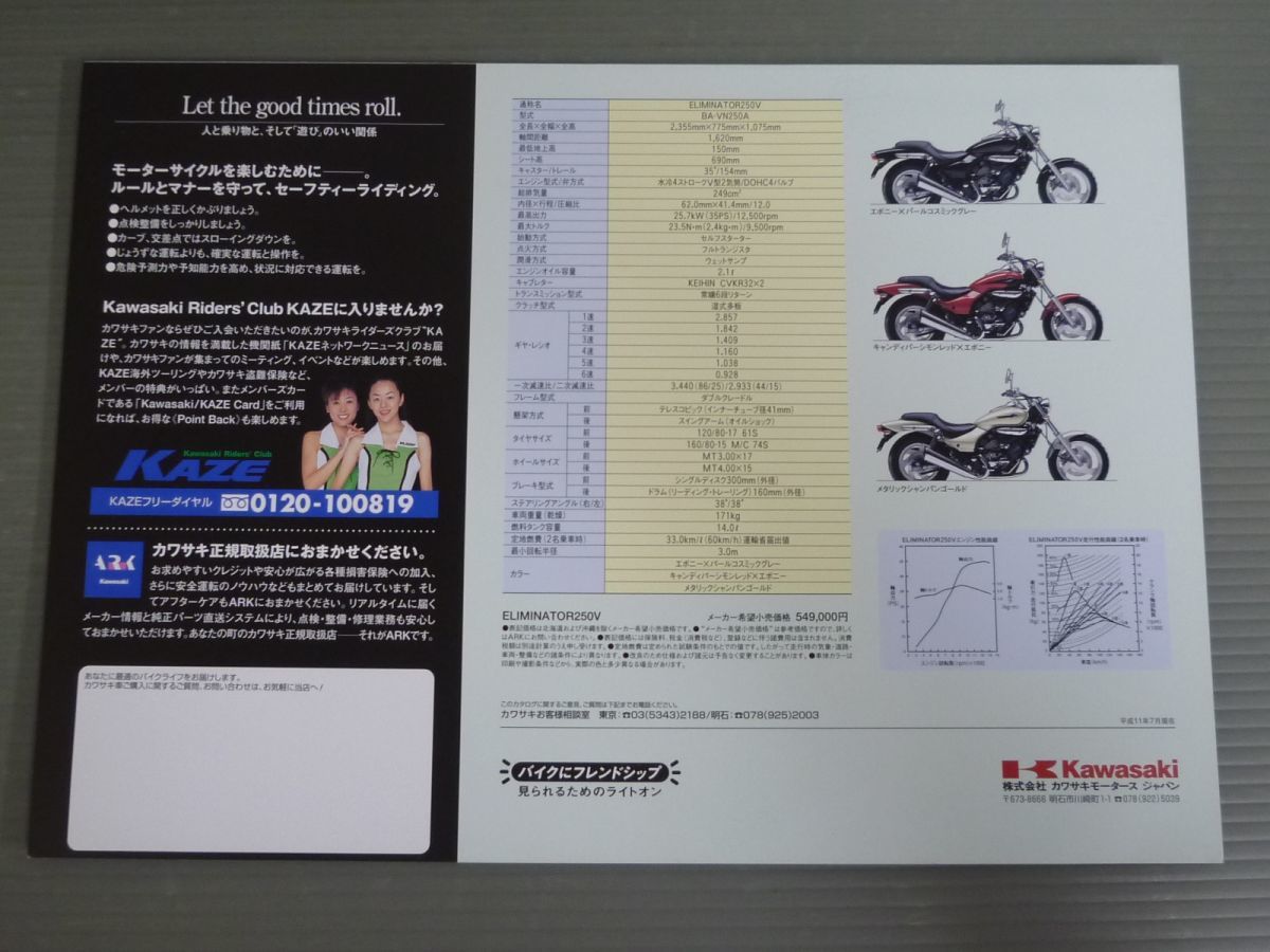 KAWASAKI カワサキ ELIMINATOR 250V エリミネーター BA-VN250A カタログ パンフレット チラシ 送料無料_画像3