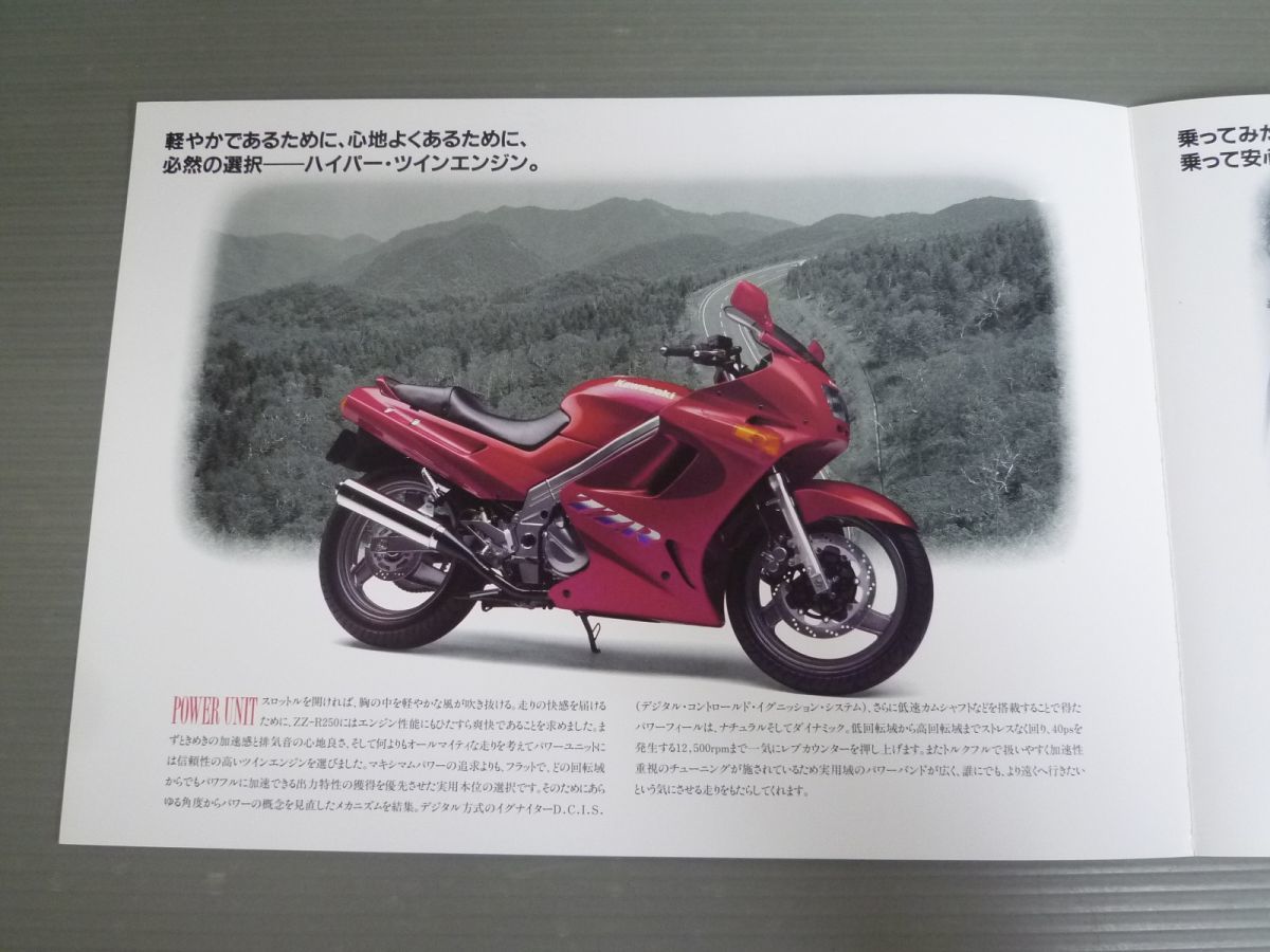 KAWASAKI カワサキ ZZ-R250 EX250H カタログ パンフレット チラシ 送料無料_画像3