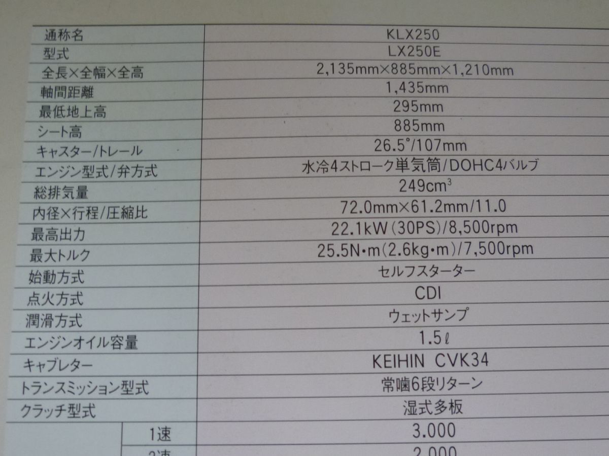 KAWASAKI カワサキ KLX250 LX250E カタログ パンフレット チラシ 送料無料_画像5