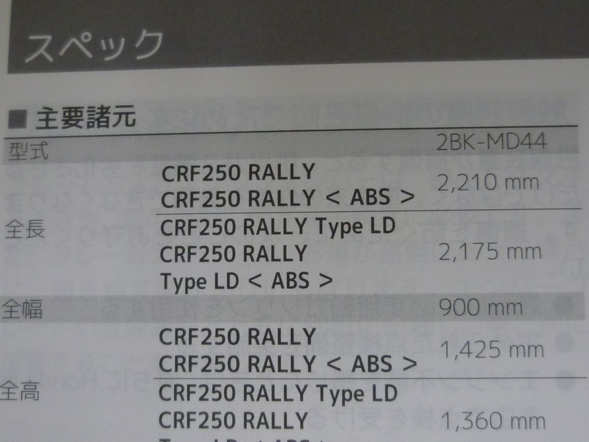 CRF250 RALLY ラリー Type LD ABS MD44 ホンダ オーナーズマニュアル 取扱説明書 使用説明書 送料無料_画像2