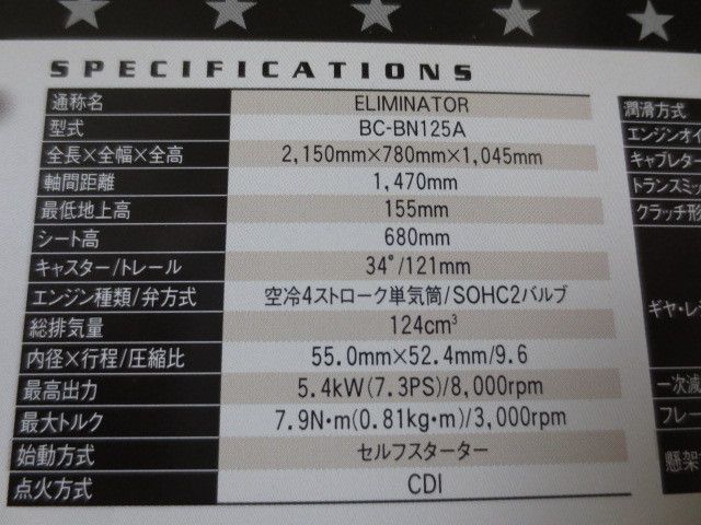 Kawasaki カワサキ エリミネーター ELIMINATOR BC-BN125A カタログ パンフレット チラシ 送料無料の画像5