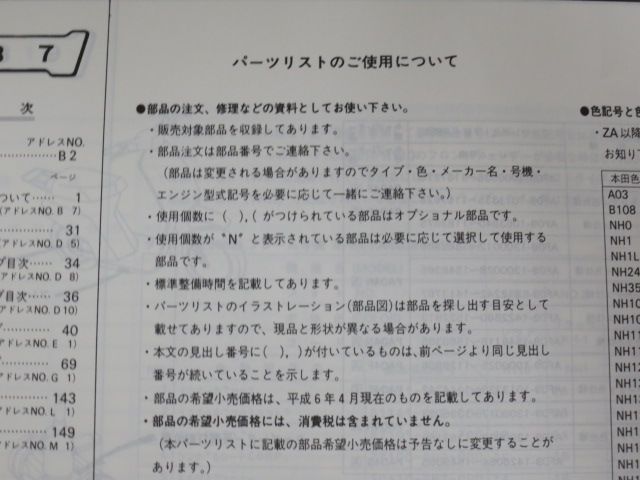 タクト フルマーク AF09 7版 ホンダ パーツリスト パーツカタログ 送料無料_画像8