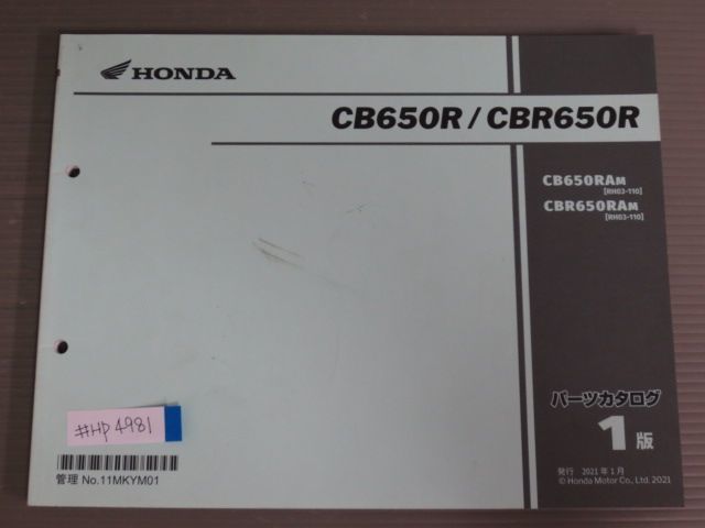 CB650R CBR650R RH03 1版 ホンダ パーツリスト パーツカタログ 送料無料_画像1