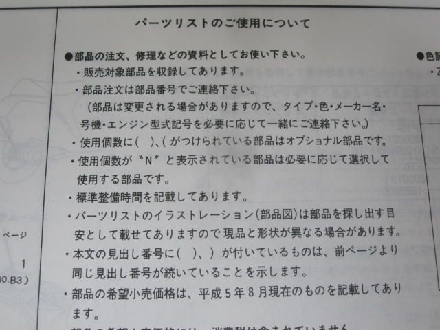 リード50R SS AF10 3版 ホンダ パーツリスト パーツカタログ 送料無料_画像3