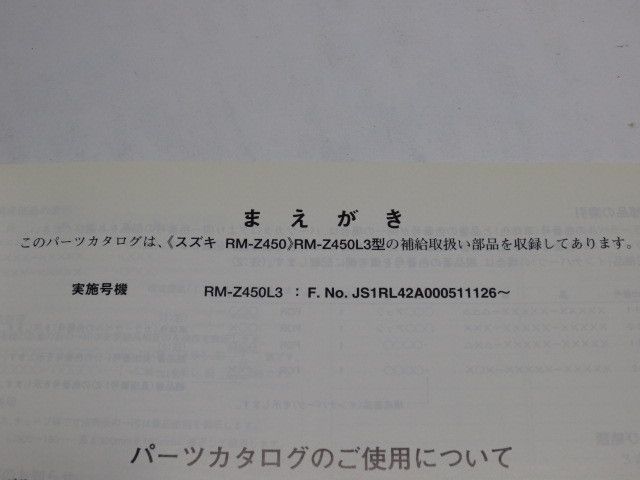 RM-Z450L3 RL42A 1版 スズキ パーツカタログ パーツリスト 送料無料_画像2