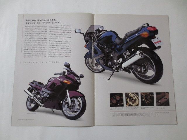 Kawasaki カワサキ ZZR400/250 BC-ZX400N BA-EX250H カタログ パンフレット チラシ 送料無料_画像4