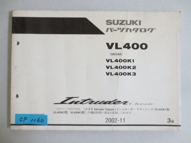 Intruder Classic イントルーダークラシック VL400 VK54A K1 K2 K3 3版 スズキ パーツカタログ 送料無料_画像1