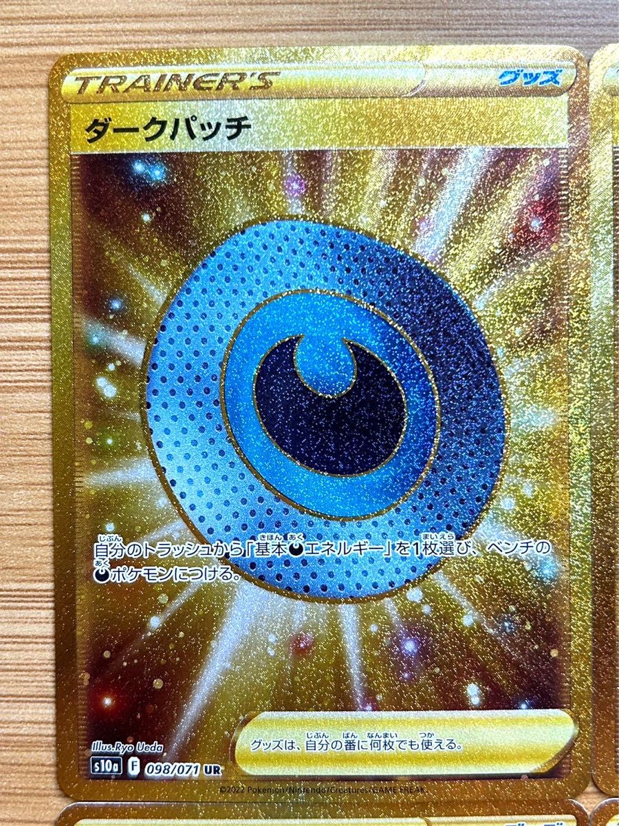ポケモンカード ダークパッチ UR 4枚セット ポケカ