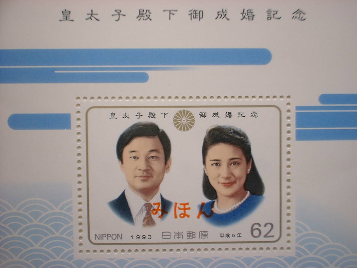 みほん切手 全日本郵便切手普及協会 No.869～881　平成５年後半　１３種類_画像9