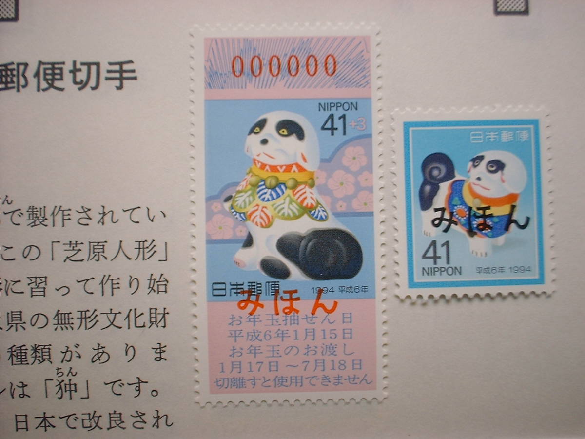 みほん切手 全日本郵便切手普及協会 No.869～881　平成５年後半　１３種類_画像10