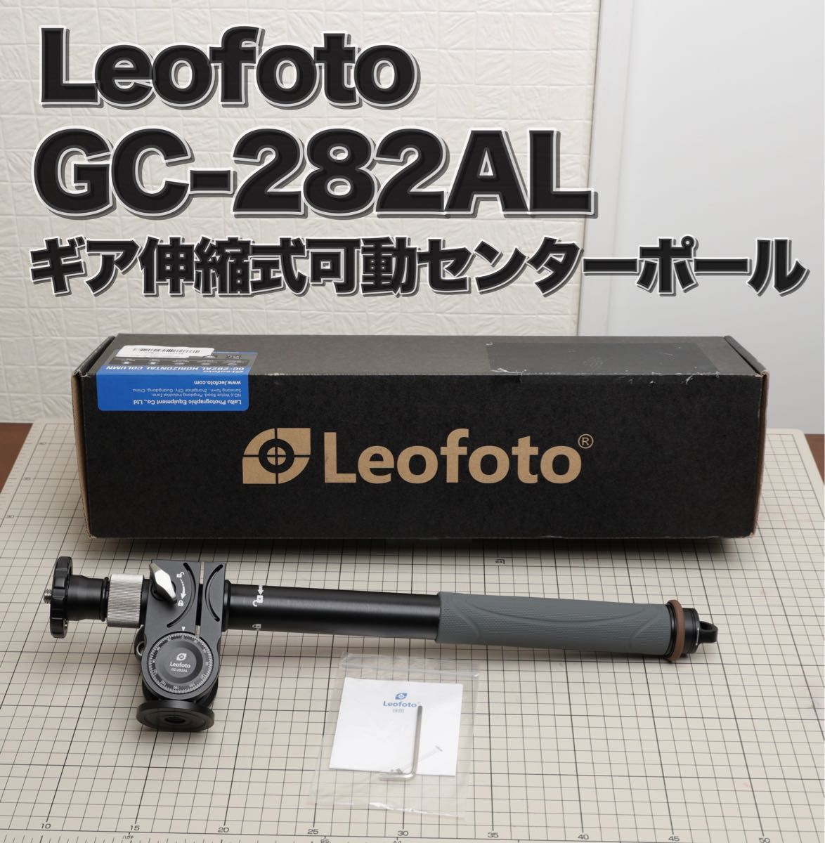 Leofoto (レオフォト) GC-282AL ギア伸縮式可動センターポール Leofoto (レオフォト) GC-282AL ギア伸縮式可動センターポール