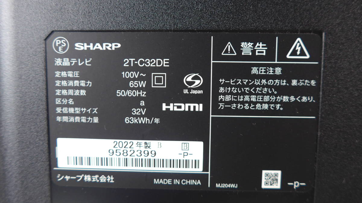 ●BO45 ★ SHARP/シャープ 32V型 液晶 テレビ AQUOS 2T-C32DE 2022年製 ★ 美品_画像8