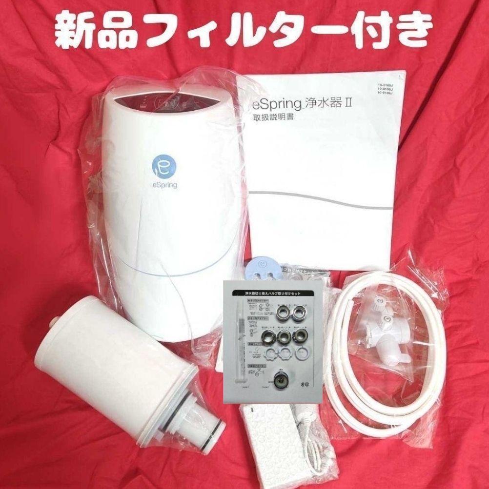 eSpring 浄水器Ⅱ 浄水器切り替えバブル取り付けセット - 浄水器